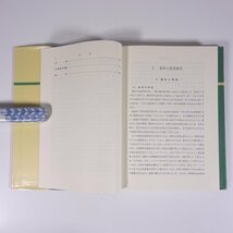 蔬菜園芸 松本正雄ほか 文永堂出版 1989 単行本 農学 農業 農家 野菜_画像6