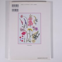 NHK婦人百科 楽しい押し花づくり 柳川昌子 NHK 日本放送出版協会 1994 大型本 図版 図録 手芸 押し花_画像2