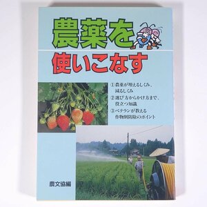  pesticide . using . eggplant agriculture writing . agriculture mountain .. culture association 1993 separate volume agriculture agriculture agriculture house ine vegetable fruit tree 