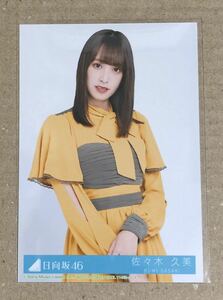 送料込み 日向坂46 ソンナコトナイヨ 封入生写真 佐々木久美 チュウ