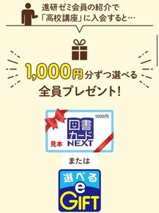 ●即日対応●図書カード1000円分● 進研ゼミ 高校講座 友達紹介 紹介 入会 紹介制度 チャレンジ