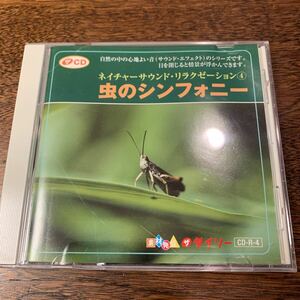  nature звук * релаксация 4 насекомое. симфония CD