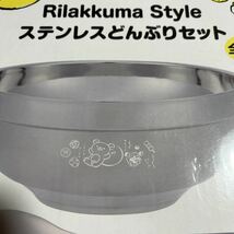 【新品未使用】☆リラックマ☆ リラックマ　ステンレスどんぶりセット　① 温冷_画像2