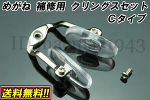 ■送料無料■ メガネ クリングス ワンピース Ctype 鼻 パッド ノーズ DIY 修理 補修 部品 パーツ 交換 金具 破損 フレーム 眼鏡 パット 8