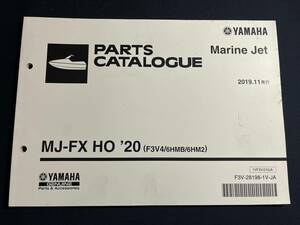 MJ-FX HO ’20 F3V4 6HMB 6HM2　ヤマハ マリンジェット パーツカタログ　Marine Jet パーツリスト 整備書