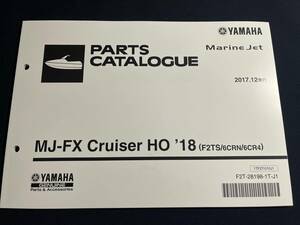 MJ-FX Cruiser HO ’18　F2TS 6CRN 6CR4　ヤマハ マリンジェット パーツカタログ　Marine Jet パーツリスト 整備書