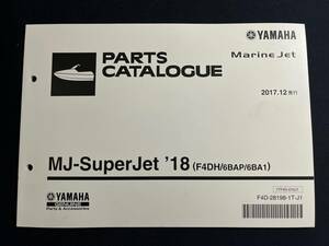 MJ-Superjet ’18　F4DH 6BAP 6BA1 ヤマハ マリンジェット パーツカタログ　Marine Jet パーツリスト 整備書