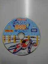 プラレール スペシャルDVD 2014マックハッピーセット _画像2