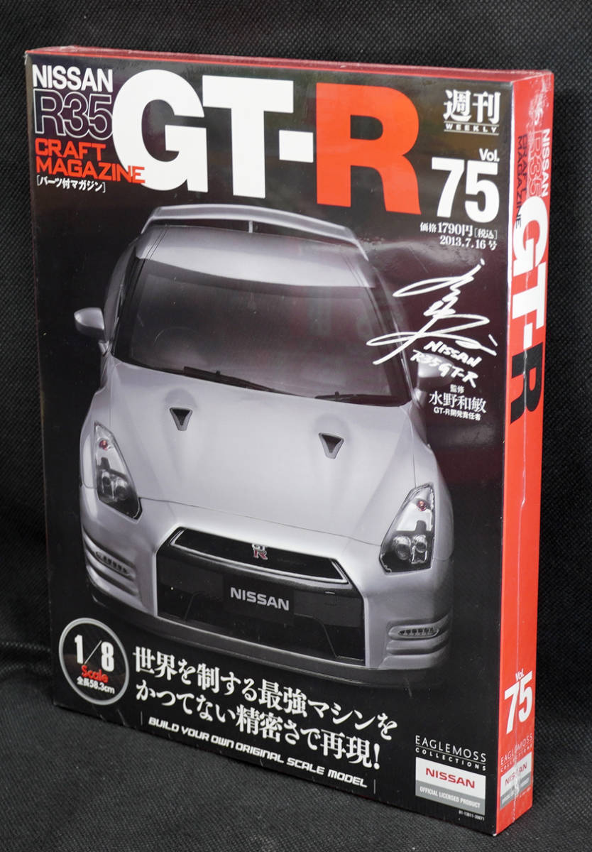 イーグルモス 週刊 日産 R35 GT-R Vol.26 1/8スケール-