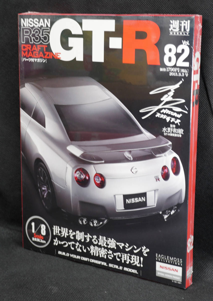 イーグルモス 週刊日産GT-R R35VR38DETT ディアゴスティーニ 模型
