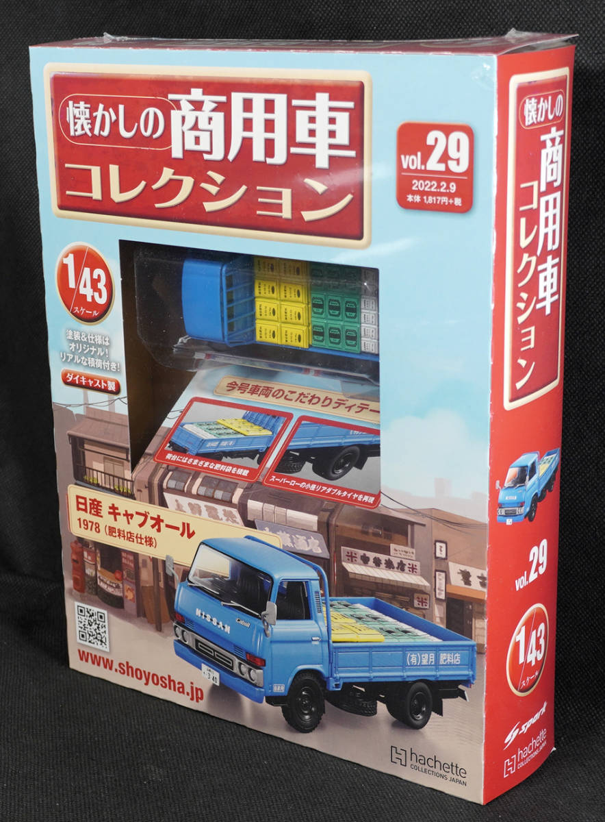 ヤフオク! -「商用車」(自動車) (ミニカー)の落札相場・落札価格