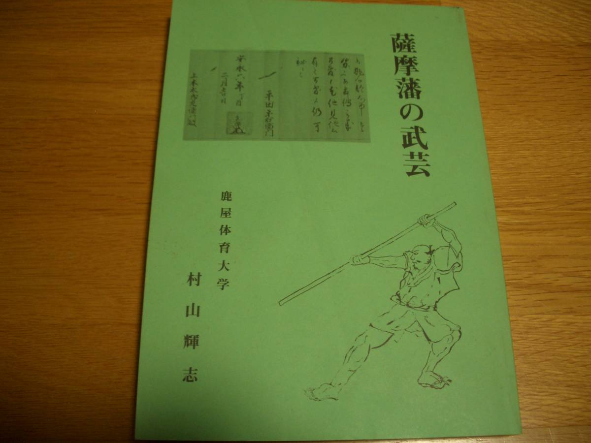 Yahoo!オークション -「槍術」(本、雑誌) の落札相場・落札価格 Yahoo!オークション -「槍術」(本、雑誌) の落札相場・落札価格