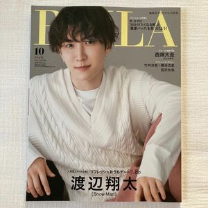 BAILA 2022年10月号　SnowMan 渡辺翔太　表紙