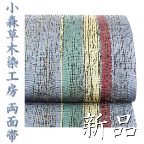 ヤフオク! -小森草木染工房(帯)の中古品・新品・古着一覧