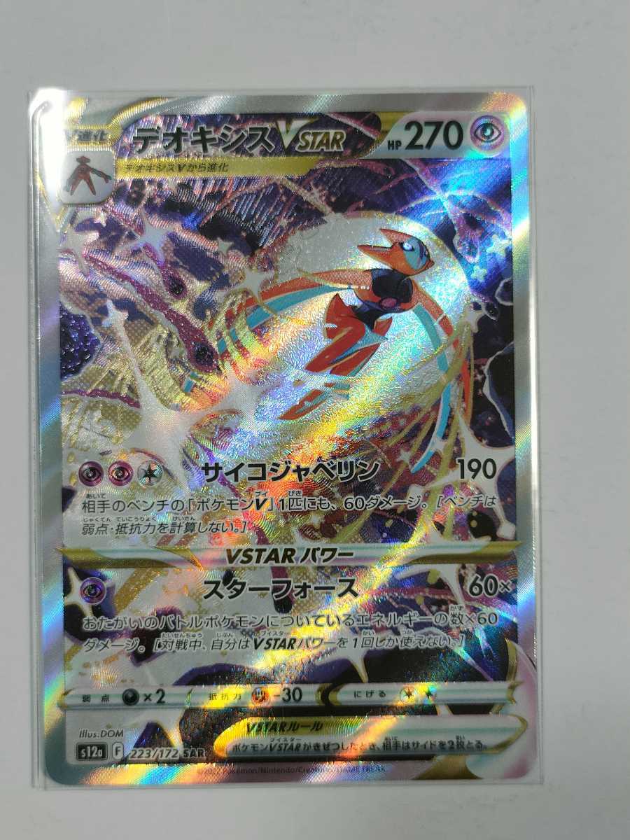 ヤフオク! -ポケモンカードゲーム ソード&シールド ハイクラスパック ...