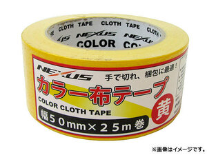 ネクサス/NEXUS カラー布ガムテープ 50mm×25m イエロー SK-MY-COLORTAPE-YELLOW JAN：4949908083523