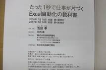 Bｂ2064-b　本　たった１秒で仕事が片づく Excel自動化の教科書　吉田拳　技術評論社_画像6