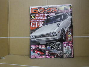 Bb2058-a 本　G-ワークス2020年　 ６月号 パーツメーカーの技術を活用したGT-R チューニング 昔～今。　三栄