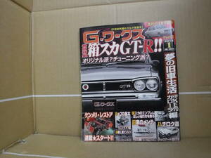 Bb2058-d 本　G-ワークス 2018年１月号 箱スカGT-R！！ オリジナル派？チューニング派？ 夢の旧車生活 70カローラ編！　三栄書房