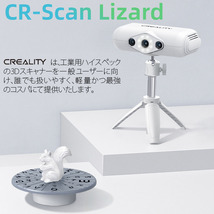 3Dスキャナー 正規品 Creality社 CR-Scan Lizard 3dスキャナ 最高の3D体験 片手操作 超高精度3Dスキャナー リアルに再現 0.05ｍｍ超高精度_画像2