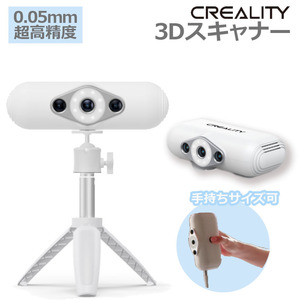 3Dスキャナー 最上位プレミアムセット 正規品 Creality社 CR-Scan Lizard 3dスキャナ 最高の3D体験 超高精度3Dスキャナー 0.05ｍｍ超高精度