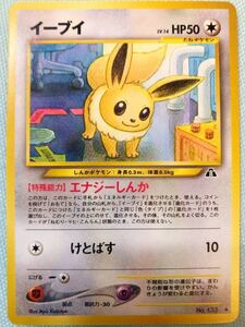 イーブイ ポケモンカード 旧裏面　未使用　美品　ブイズ　エナジーしんか pokemon 複数あり