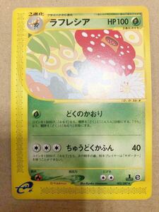 ラフレシア 1EDITION 003/087 ポケモンカード e 1ed 3弾 ノーマル レア pokemon 未使用　美品