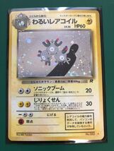 わるいレアコイル　キラ　ポケモンカード 初期 未使用 美品 旧裏面　pokemon 電気_画像1