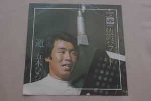 ◎♪五木ひろし　狼のバラード　EP盤【N】