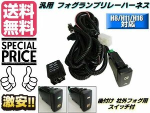 トヨタ 汎用 緑LED スイッチ付 H8 H11 H16 後付 フォグランプ リレー ハーネス 配線 39×20mm 送料無料/4