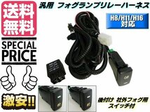 トヨタ 汎用 緑LED スイッチ付 H8 H11 H16 後付 フォグランプ リレー ハーネス 配線 39×20mm 送料無料 1_画像1