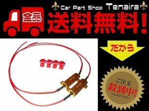 24v 用 50W27Ω ハイフラ防止抵抗 2個 LEDウィンカー メール便送料無料/3