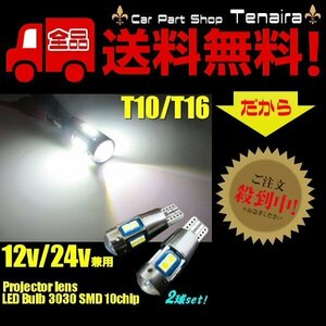 12v 24v 兼用 LED T10 T16 基盤ソケット 接触不良対策 ポジション ランプ 無極性 白色 ホワイト スモール メール便送料無料 /1