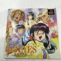 23R008 1 PSソフト 3X3EYES～転輪王幻夢～ SLPS01497～9 クリエイト 中古品_画像8