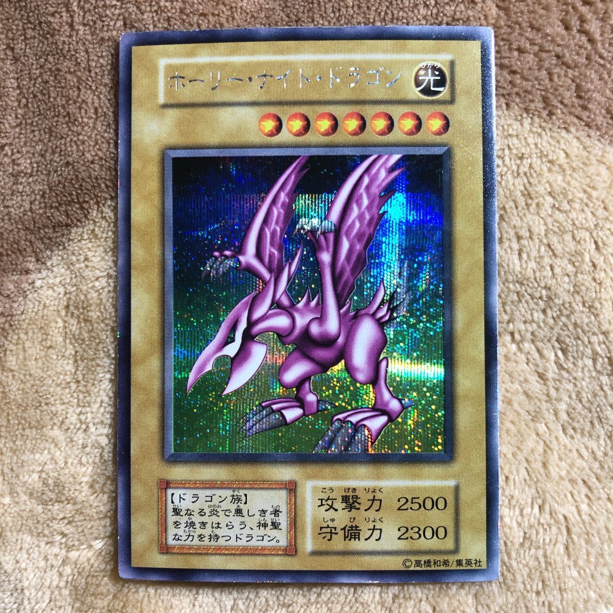 ヤフオク! -「ホーリーナイトドラゴン 初期」の落札相場・落札価格