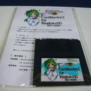 CardBuster2 for Windows95 -復活の聖柄杓- 3.5inch/144Mの画像2