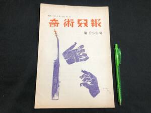 【奇術界報73】『253号 昭和37年9月』●長谷川三子●全22P●検)手品/マジック/コイン/トランプ/シルク/解説書/マニュアル/JMA