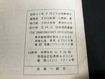 【奇術界報73】『253号 昭和37年9月』●長谷川三子●全22P●検)手品/マジック/コイン/トランプ/シルク/解説書/マニュアル/JMA_画像9