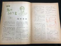 【奇術界報17】『178号 昭和31年4月』●長谷川治子●全20P●検)手品/マジック/コイン/トランプ/シルク/解説書/マニュアル/JMA_画像3