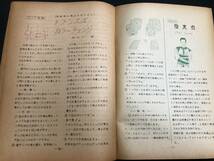 【奇術界報8】『154号 昭和29年4月』●長谷川智/羽蟻不死二●全20P●検)手品/マジック/コイン/トランプ/シルク/解説書/マニュアル/JMA_画像8