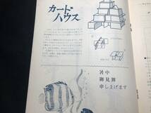 【奇術界報119】『299号 昭和41年7月』●長谷川三子●全11P●検)手品/マジック/コイン/トランプ/シルク/解説書/JMA_画像4