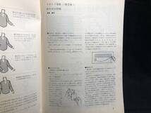 【奇術界報79】『259号 昭和38年3月ビリヤード ボール特集』●長谷川三子●全8P●検)手品/マジック/コイン/トランプ/シルク/解説書/JMA_画像6