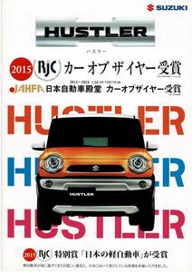 SUZUKI　ハスラー　カタログ　2014年11月