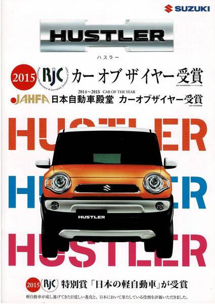 SUZUKI ハスラー カタログ 2014年11月