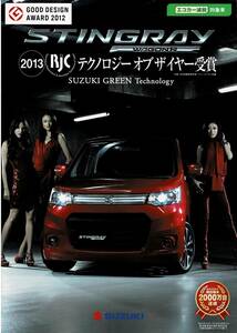 SUZUKI　ワゴンR　スティングレー　カタログ　2012年12月
