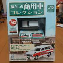 懐かしの商用車コレクション ダットサン　サニーバンVB310 1977年式ブリジストンタイヤサービス カー仕様1/43 （アシェット）_画像1