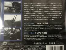 【未開封】セル DVD『第二次世界大戦全史　⑨太平洋戦争編　ニューギニア戦線～マリアナ沖海戦』_画像3