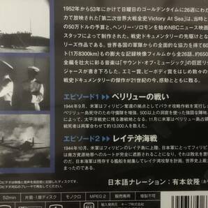 【未開封】セル DVD『第二次世界大戦全史 ⑩太平洋戦争編 ペリリューの戦い～レイテ沖海戦』の画像3