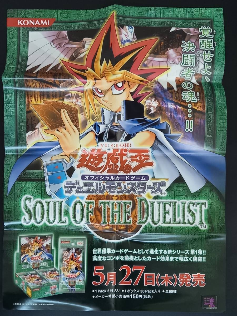 ヤフオク! -「soul of the duelist」(遊戯王（コナミ 