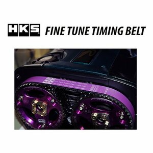 HKS ファインチューンタイミングベルト ランサーEVO 1-9 CD9A/CE9A/CN9A/CP9A/CT9A 24999-AM001